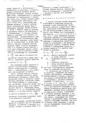 Способ контроля уровня жидкости и устройство для его осуществления (патент 1538054)