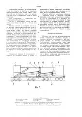 Машина для очистки железнодорожных путей (патент 1507898)