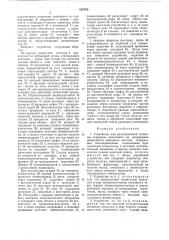 Устройство для регулирования толщины покрытия, наносимого на непрерывно движущееся замкнутое полотно (патент 635463)