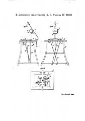 Машина для изготовления кульков (патент 21660)