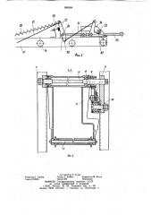 Устройство для намотки длинномерного материала (патент 958284)