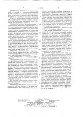 Электрогидравлический водоподъемник (патент 1110942)