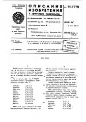 Чугун (патент 933779)
