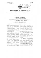 Способ получения дельта 5-3 бета-оксиэтиохоленовой и дельта 5-3 бета-оксихоленовой кислот (патент 98642)