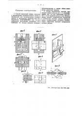 Способ термитной сварки рельсов (патент 48427)