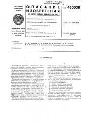 Гербицид (патент 460038)