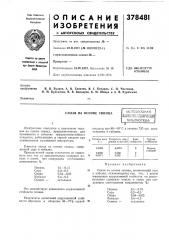 Сплав на основе свинца1 (патент 378481)
