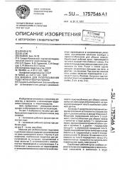 Машина для разбрасывания подстилки и уборки навоза (патент 1757546)