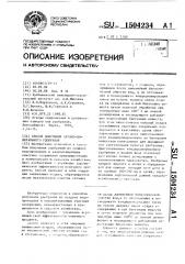 Способ получения органо-минерального удобрения (патент 1504234)