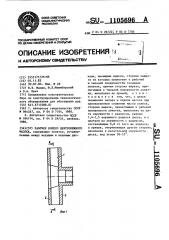 Рабочее колесо центробежного насоса (патент 1105696)