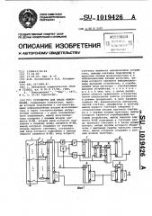 Устройство для ввода информации (патент 1019426)