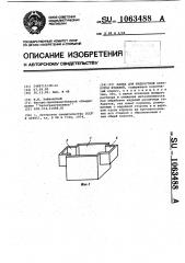 Ванная для жидкостной обработки изделий (патент 1063488)