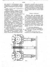 Шахтная крепь для наклонных пластов (патент 737630)