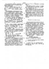 Трехкомпонентные тензометрические весы (патент 861960)