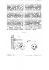 Устройство для защиты электрических установок (патент 35292)