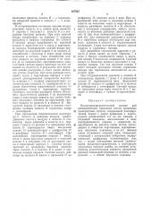 Воздухораспределительный клапан (патент 307925)