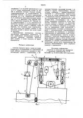 Система передачи груза с судна на судно (патент 935372)