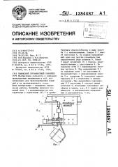 Подвесной грузонесущий конвейер (патент 1384487)