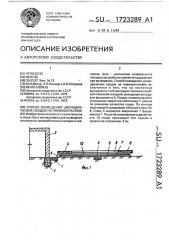 Способ возведения цилиндрических сводов на пневмоопалубке (патент 1723289)