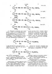 Инсектицидное средство (патент 1547689)