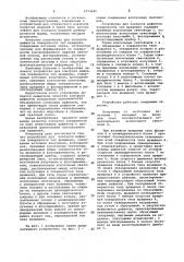 Устройство для контроля дефектов поверхности тел вращения (патент 1073645)