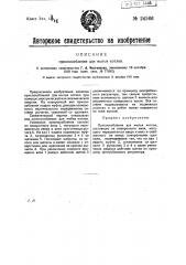 Приспособление для мойки котлов (патент 24566)