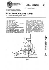 Устройство для намотки длинномерного материала (патент 1291525)