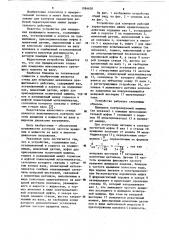 Устройство для контроля рабочей характеристики машин вращательного действия (патент 1084630)