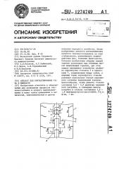 Аппарат для контактирования газа и жидкости (патент 1274749)