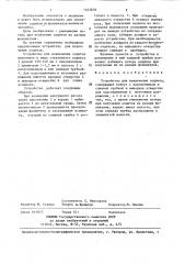 Устройство для извлечения ооцитов (патент 1443878)