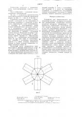 Устройство для пневматического распределения сыпучего материала по нескольким направлениям (патент 1289767)