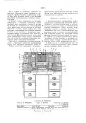 Электромагнитная фрикционная муфта (патент 386171)