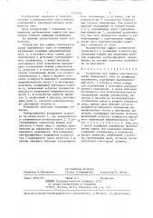 Устройство для защиты электроустановки переменного тока от понижения напряжения (патент 1343492)