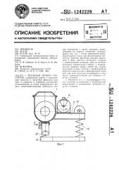 Механизм затвора смесителя (патент 1242226)