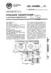 Устройство для поштучной выдачи деталей (патент 1445908)