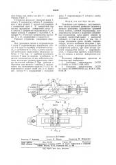 Устройство для поворота регули-рующего кольца конусной дробилки (патент 810267)
