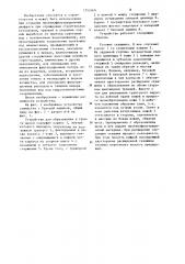 Устройство для образования щелей в грунте (патент 1252469)