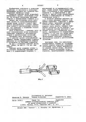 Рабочий орган почвообрабатывающего орудия (патент 1033027)