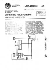 Сенсорная клавиатура (патент 1555852)