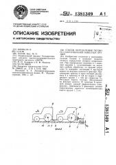 Способ определения тягового сопротивления навесных орудий (патент 1381349)