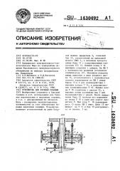 Устройство для бурения скважин (патент 1430492)