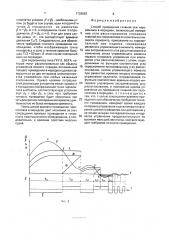 Способ приведения главной оси гирокомпаса в меридиан (патент 1728662)