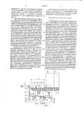 Устройство для поштучной выдачи грузов с конвейера (патент 1803374)