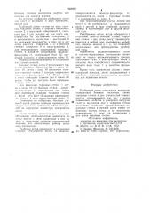 Разборный лоток для газет и журналов (патент 988668)