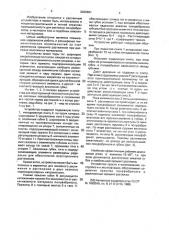 Устройство для растяжения листового материала (патент 2003691)