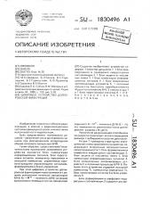 Цифровое устройство доплеровской фильтрации (патент 1830496)
