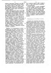 Устройство для сопряжения аналоговой и цифровой вычислительных машин (патент 858022)