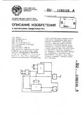 Формирователь импульсов (патент 1192124)