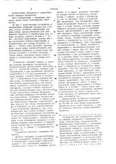 Устройство для термической обработки пищевых продуктов (патент 1563654)