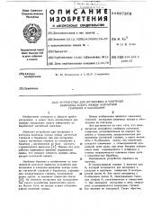 Устройство для юстировки и контроля величины зазора между магнитной головкой и барабаном (патент 607262)